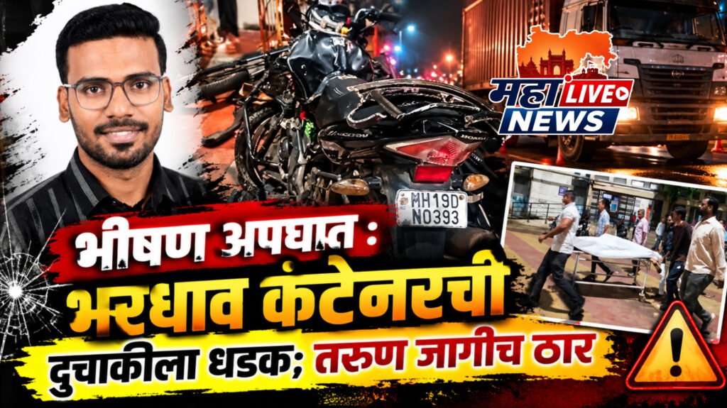 टाकळी फाट्याजवळ कंटेनरची दुचाकीला धडक; तरुण जागीच ठार